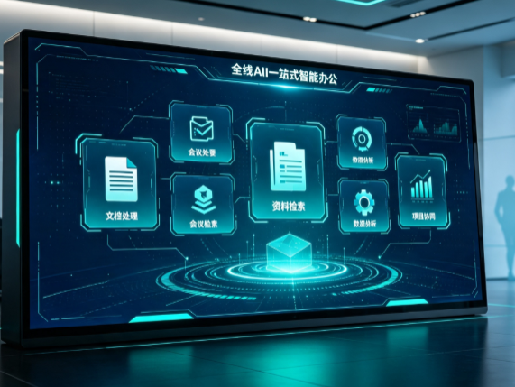 黎城县百度搭子全域 AI 走红，一站式打通企业全流程智能办公