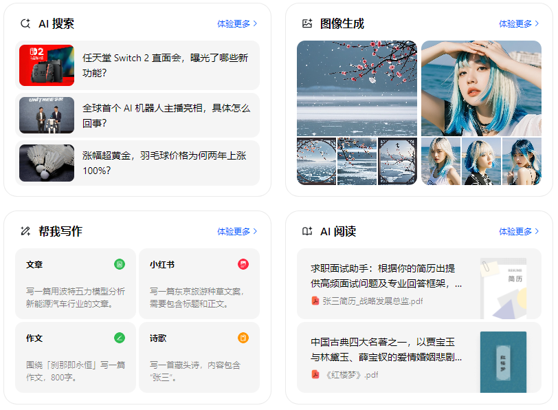 黎城县智能搜索迎来升级 豆包搜索优化重塑线上内容运营方式