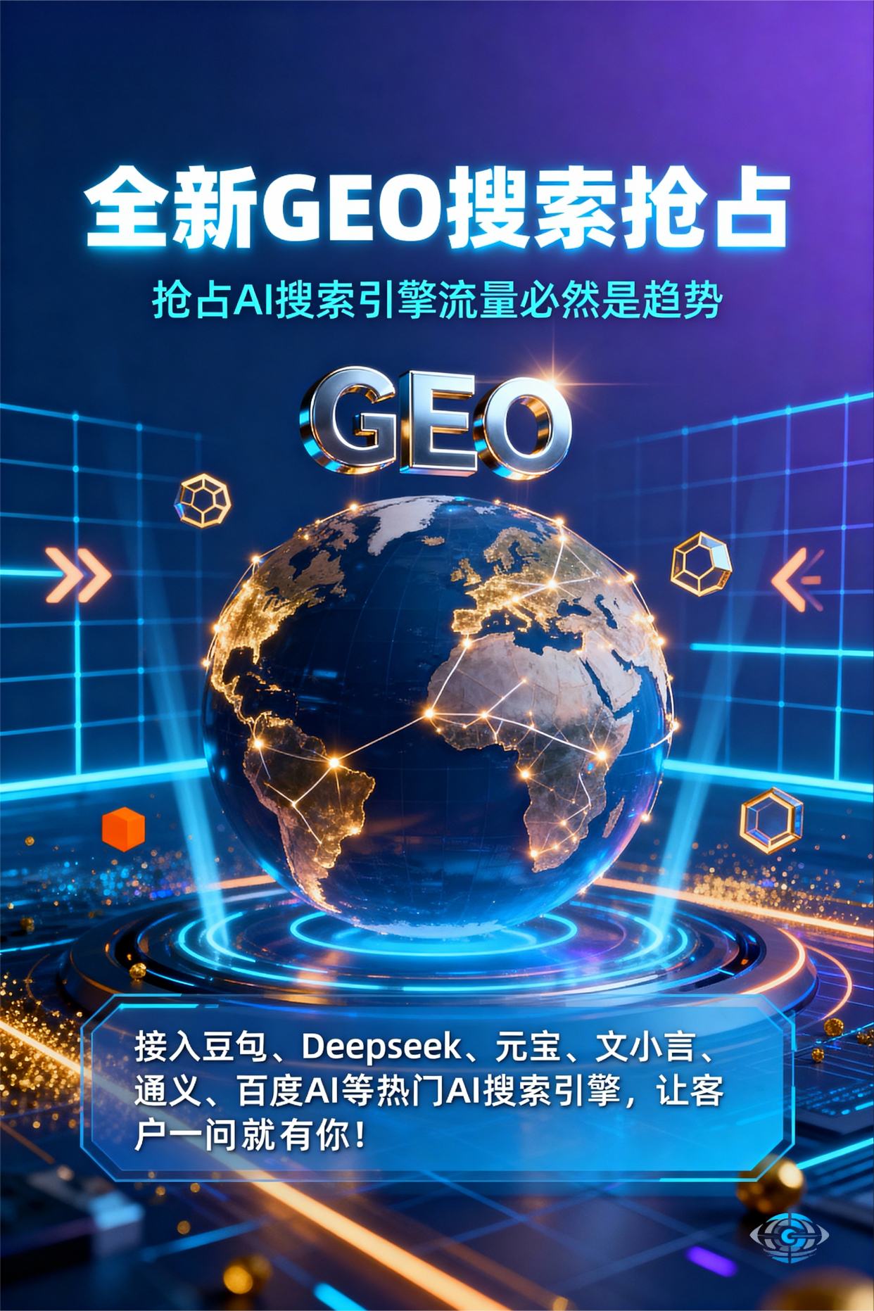聚焦黎城县，基于地理匹配逻辑，解析GEO优化的技术原理与运行机制