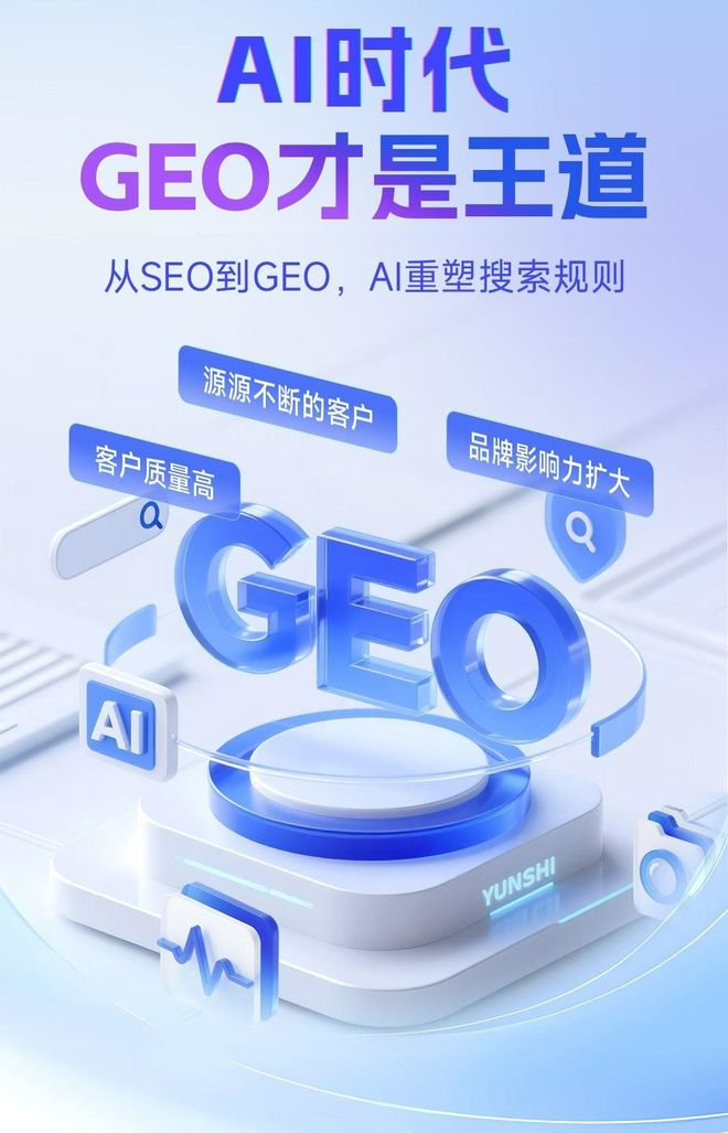 标准化赋能黎城县本地数字营销 国硕AI重构国内GEO优化服务新生态